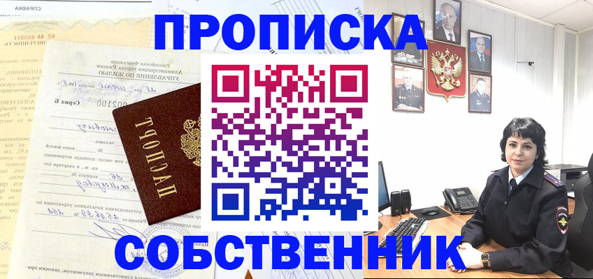 пропишу в квартире в Обнинске